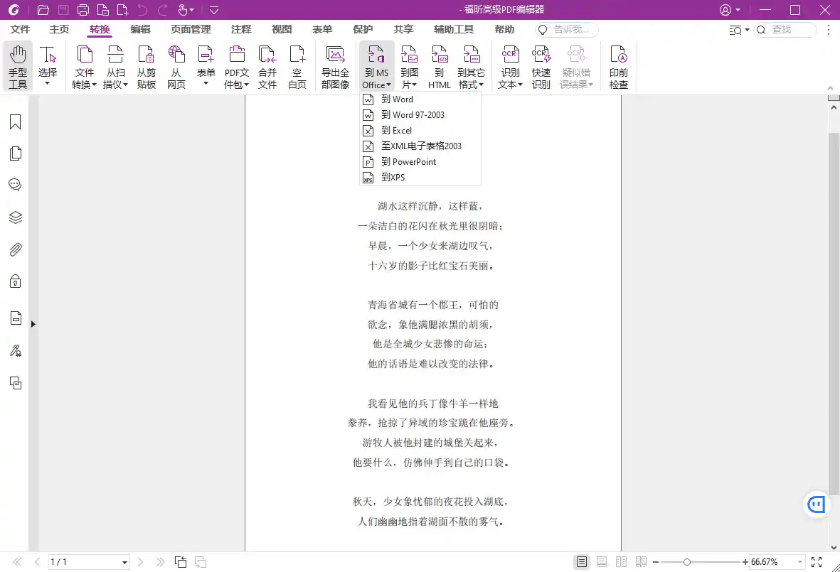 福昕高级PDF编辑器v2026.1.3.36551专业版 - 初创源码资源站-初创源码资源站