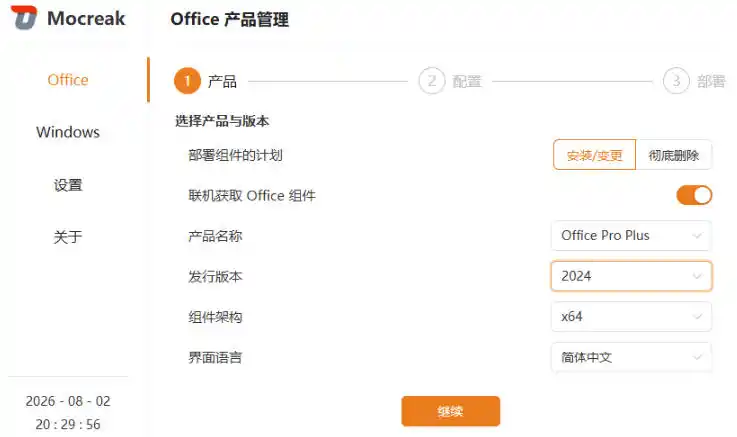 初创源码资源站 Mocreak全自动安装office和win10win11系统告别U盘装系统使用安全可靠