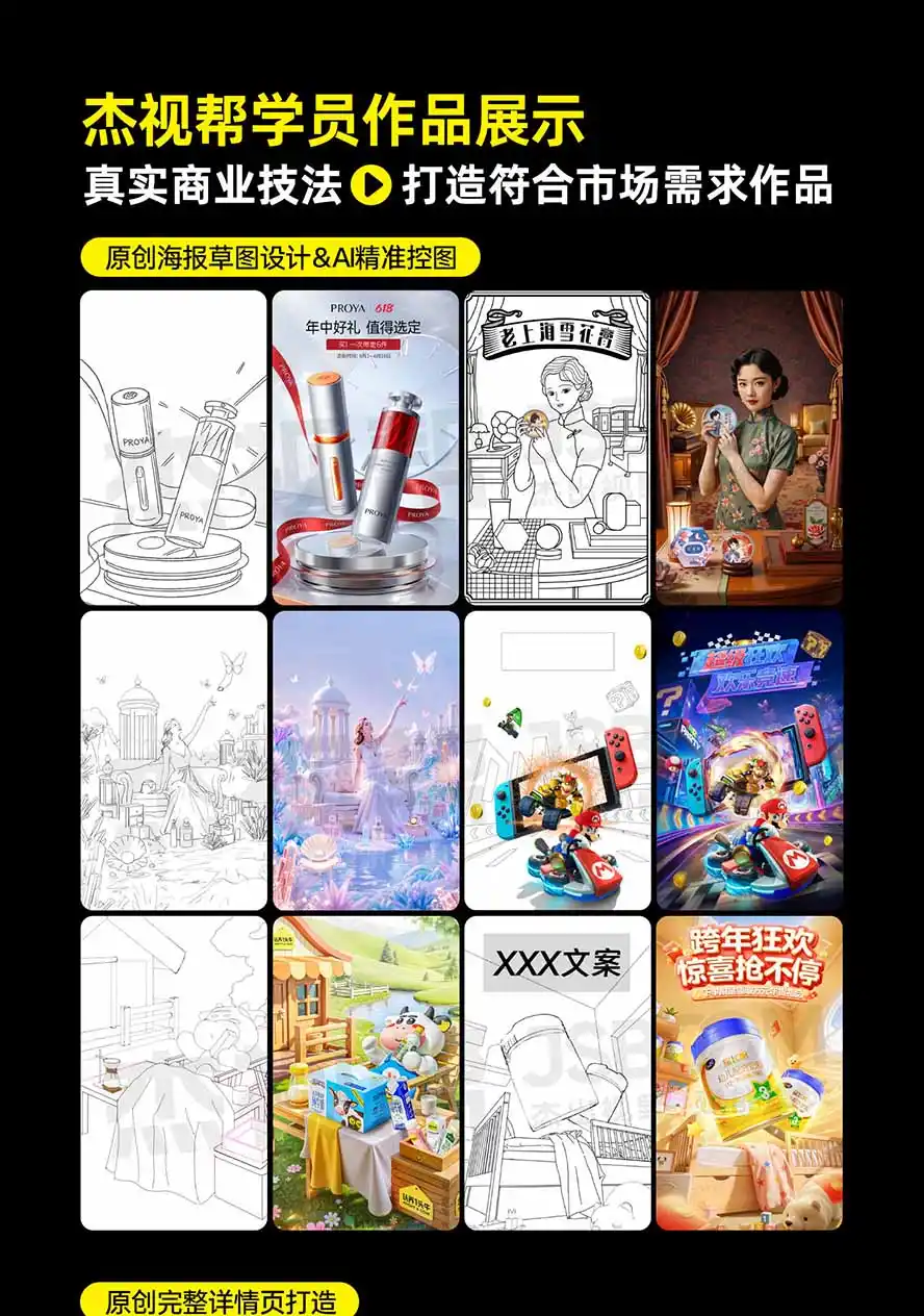 图片[5]-电商头等舱AI设计全能进阶2026新课：PS+即梦+Nano Banana+ComfyUI，从产品精修到详情页全案设计 - 初创源码资源站-初创源码资源站