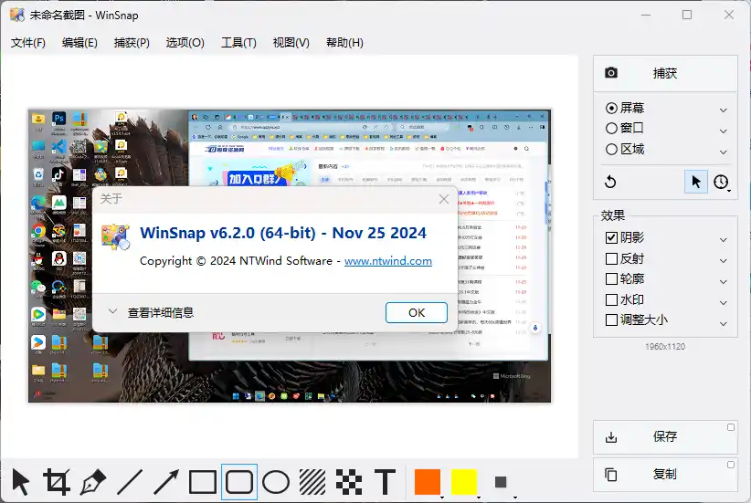 截图神器 WinSnap v6.3.1绿色版-初创源码资源站