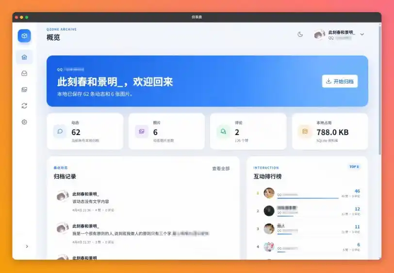 一键将你QQ空间全部内容备份下来照片视频动态信息全存本地Github最新开源项目QzoneArchive