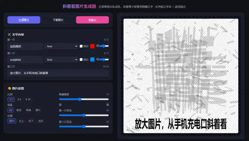 初创源码资源站 自媒体引流工具来了把你的微信藏到图片中正面看是乱七八糟的乱码手机平躺从充电口看就能看出实际内容