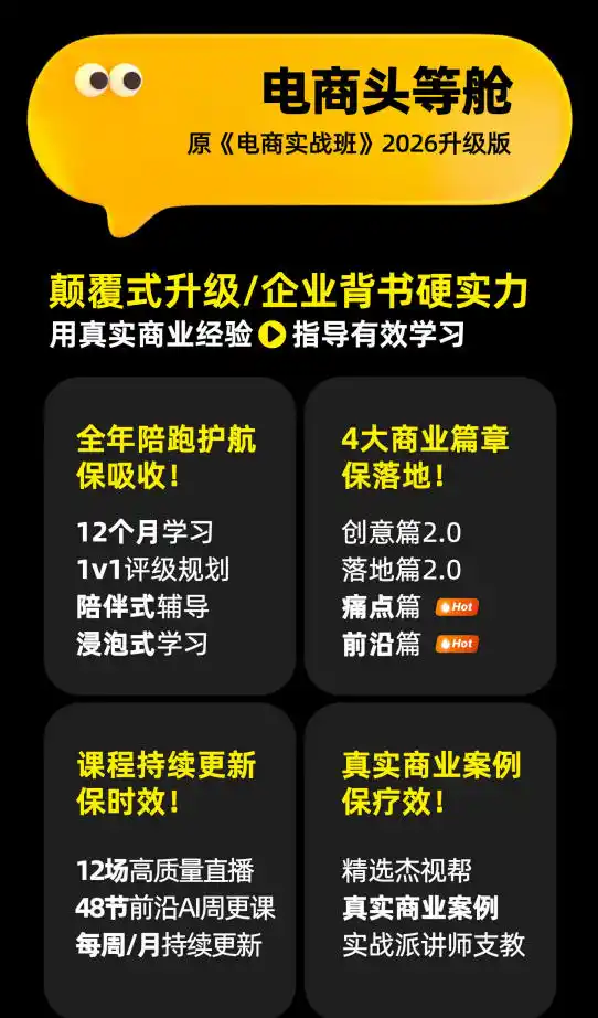 初创源码资源站 电商头等舱2026新课当AI把执行变得廉价理解真实商业需求将成为价值核心