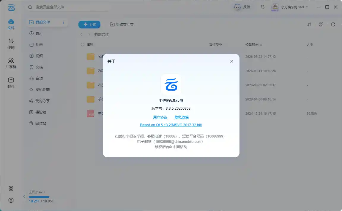 PC移动网盘v8.8.5.20260808 去升级绿色版-初创源码资源站