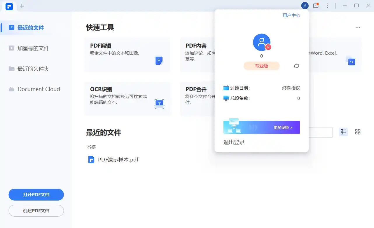 万兴PDF专业版v12.2.2.4430完整版-初创源码资源站