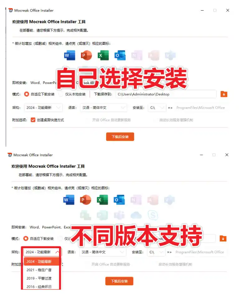 初创源码资源站 Office全自动一键部署安装最高支持2024版本可自定义安装组件内置激活工具全免费使用Mocreak