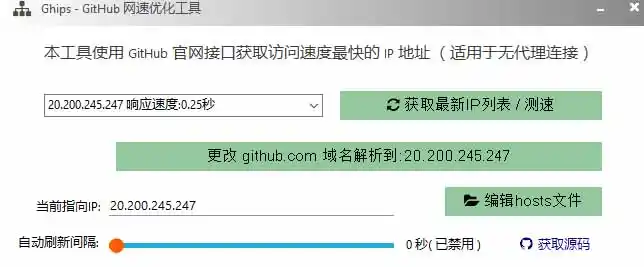 图片[1]-GitHub网速优化工具！让你更快速的打开Github，自动响应最快的节点，轻量级开源工具， Ghips - 初创源码资源站-初创源码资源站