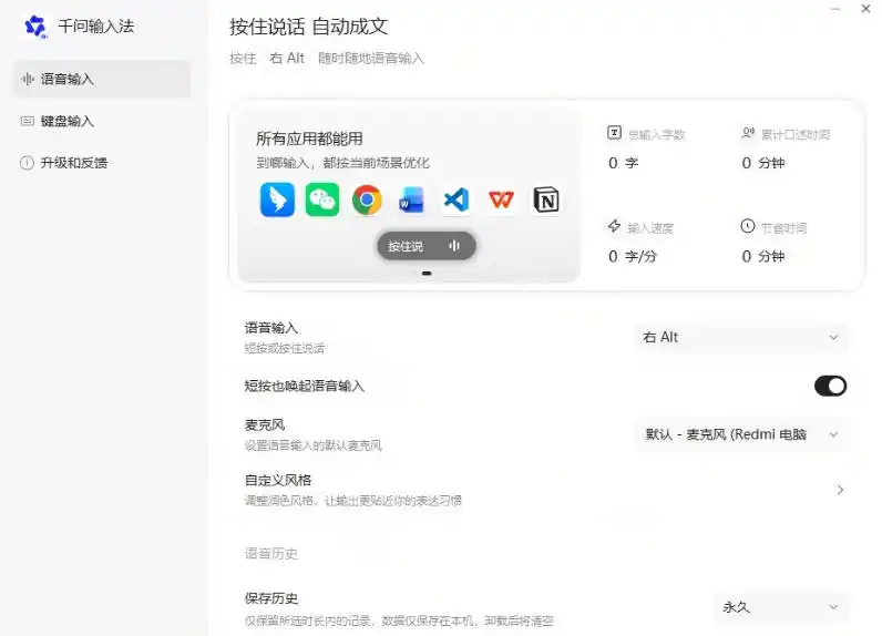 初创源码资源站 通义千问输入法来了让文字输入变得如此简单最快300字分AI自动润色说话秒变工整文字