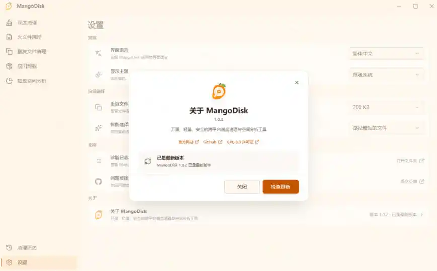 初创源码资源站 在Gtihub上做出10万stars的大神又发布新项目了一键让磁盘更干净开源免费清理工具MangoDisk