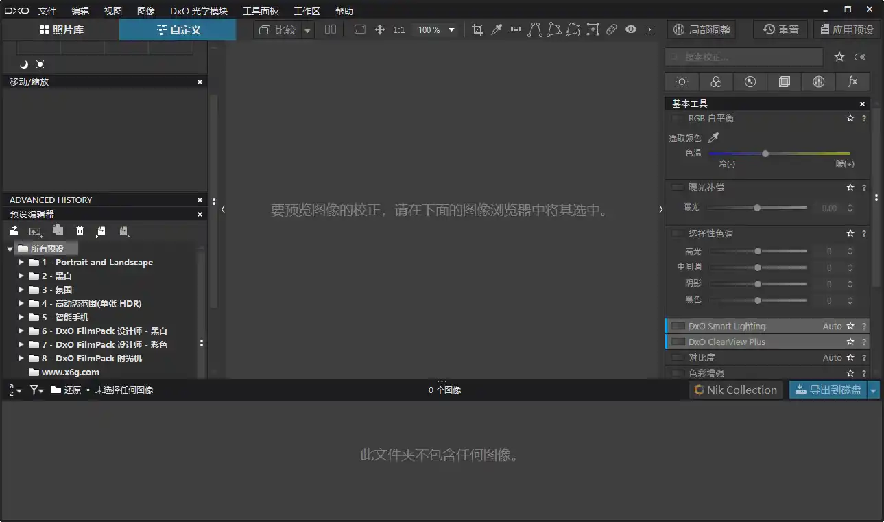 DxO PhotoLab v9.11.0.758中文版-初创源码资源站