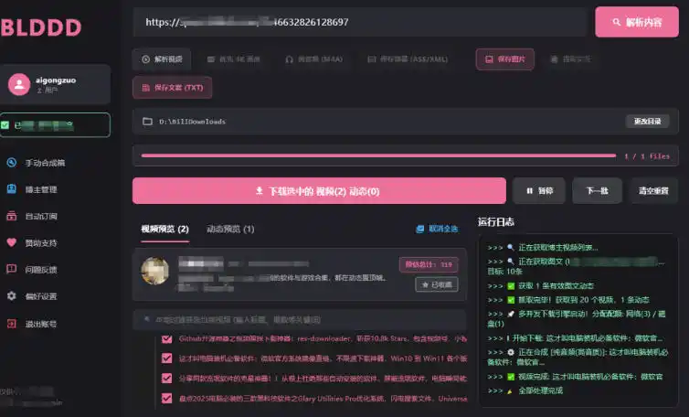 哔哩哔哩b站视频最新下载工具支持合集下载字幕声音下载BLDDD