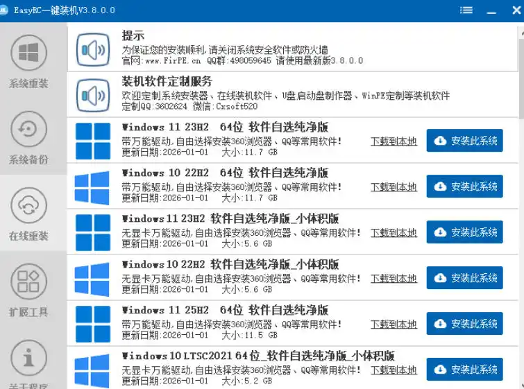 初创源码资源站 装个系统还要98块无需U盘一键Win系统重装神器傻瓜式操作系统备份还原重装小白可用EasyRC