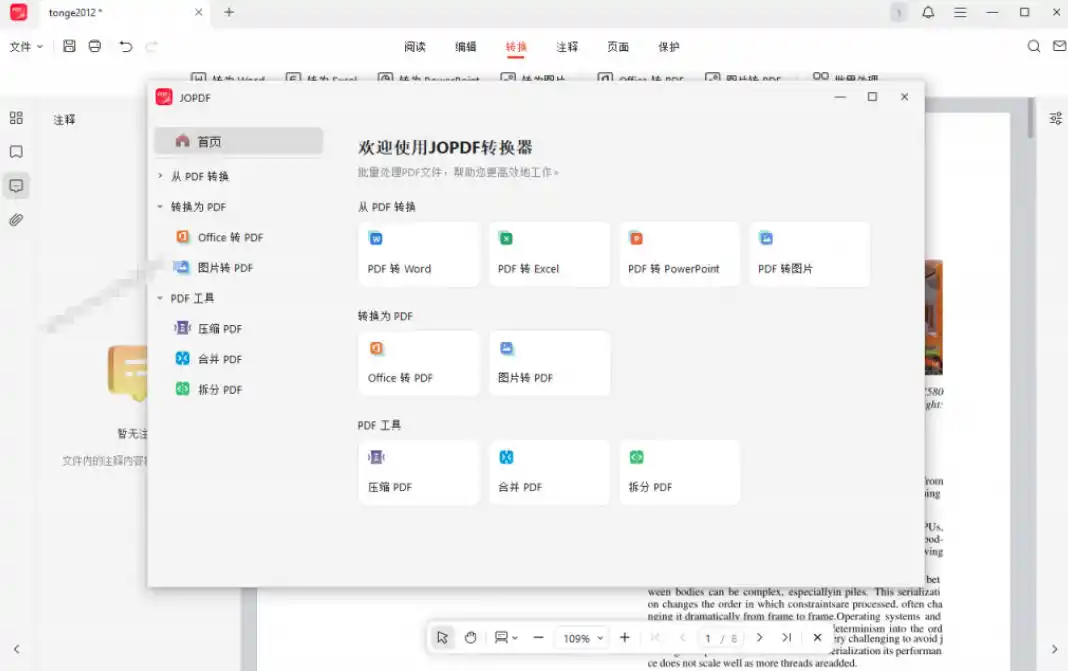 100完美免费神器一站式多功能PDF软件支持PDF格式转换压缩编辑等简约无广告太Nice了JOPDF