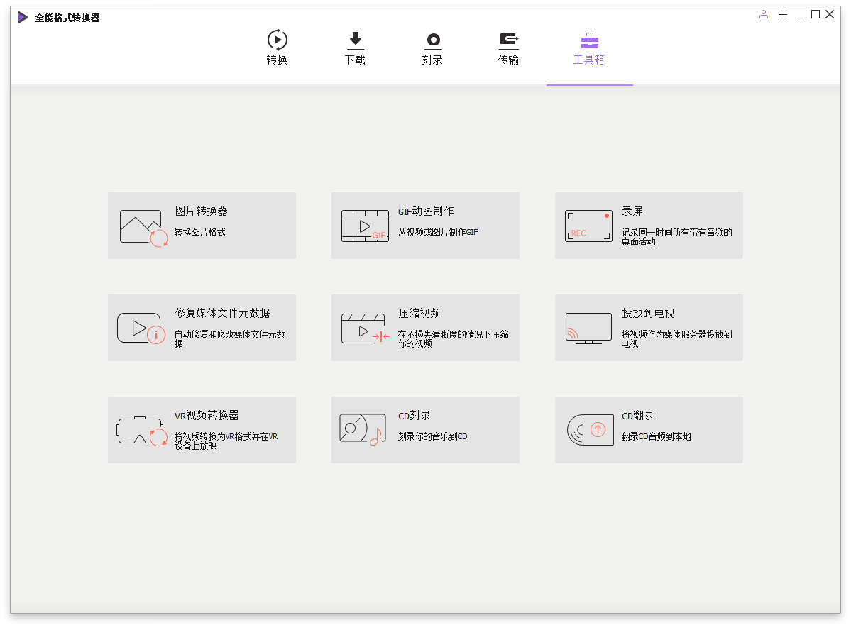万兴全能格式转换器v17.4.7.651绿色版 - 初创源码资源站-初创源码资源站