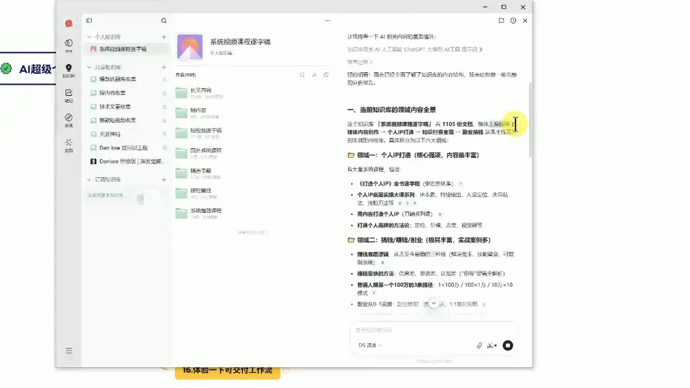 陆明明·AI超级个体训练营2.0-初创源码资源站