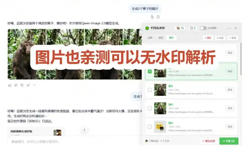 太香了这款千问视频图片去水印神器一键搞定烦人水印本地完全免费浏览器拓展插件