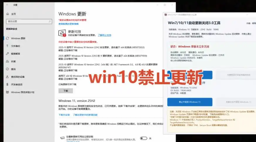 初创源码资源站 Windows71011系统禁止更新工具来了仅400KB一键禁止系统更新和恢复更新小巧好用