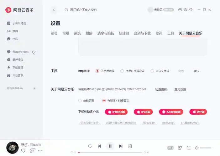 网易云音乐v3.1.38.205386绿色版-初创源码资源站