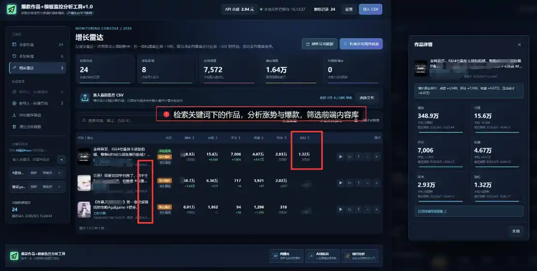 初创源码资源站 抖音爆款数据监控工具 海外网盘拉新渠道
