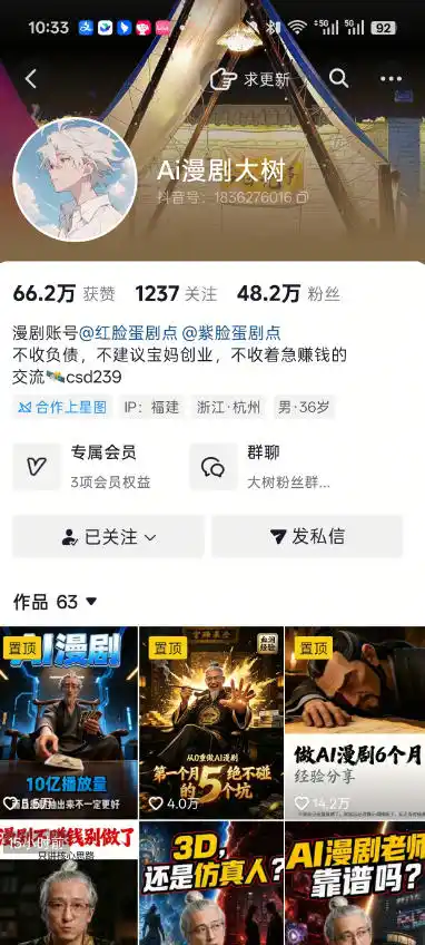 初创源码资源站 抖音43W粉丝博主Ai漫剧大树的漫剧制作全流程实战课零基础小白轻松做漫剧短片涨粉变现