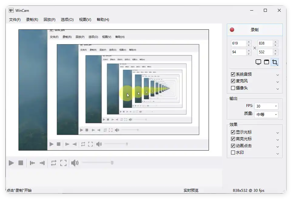 WinCAM屏幕录像v4.3.0.0中文版-初创源码资源站