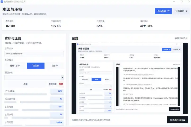 Windows剪贴板复制图片后体积会暴涨数百倍剪贴板图片一键自动压缩及添加水印工具