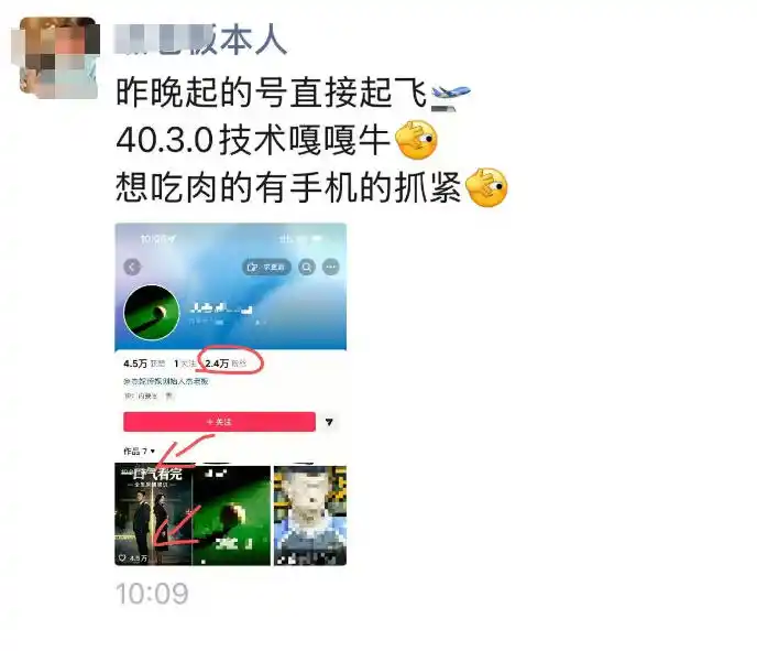 抖音4030搬运技术杰老板1980技术外面传的搬运涨粉教学最近超级火爆