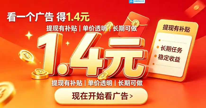 一个新的看广平台，一台手机一天撸20+还是比较轻松的，特别适合长期做【揭秘】-初创源码资源站