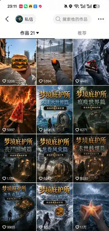 初创源码资源站 抖音76W粉丝博主的梦境庇护所类AI动画教学从0到1教你制作爆款第一人称POV庇护所视频全平台发布撸广告分成收益