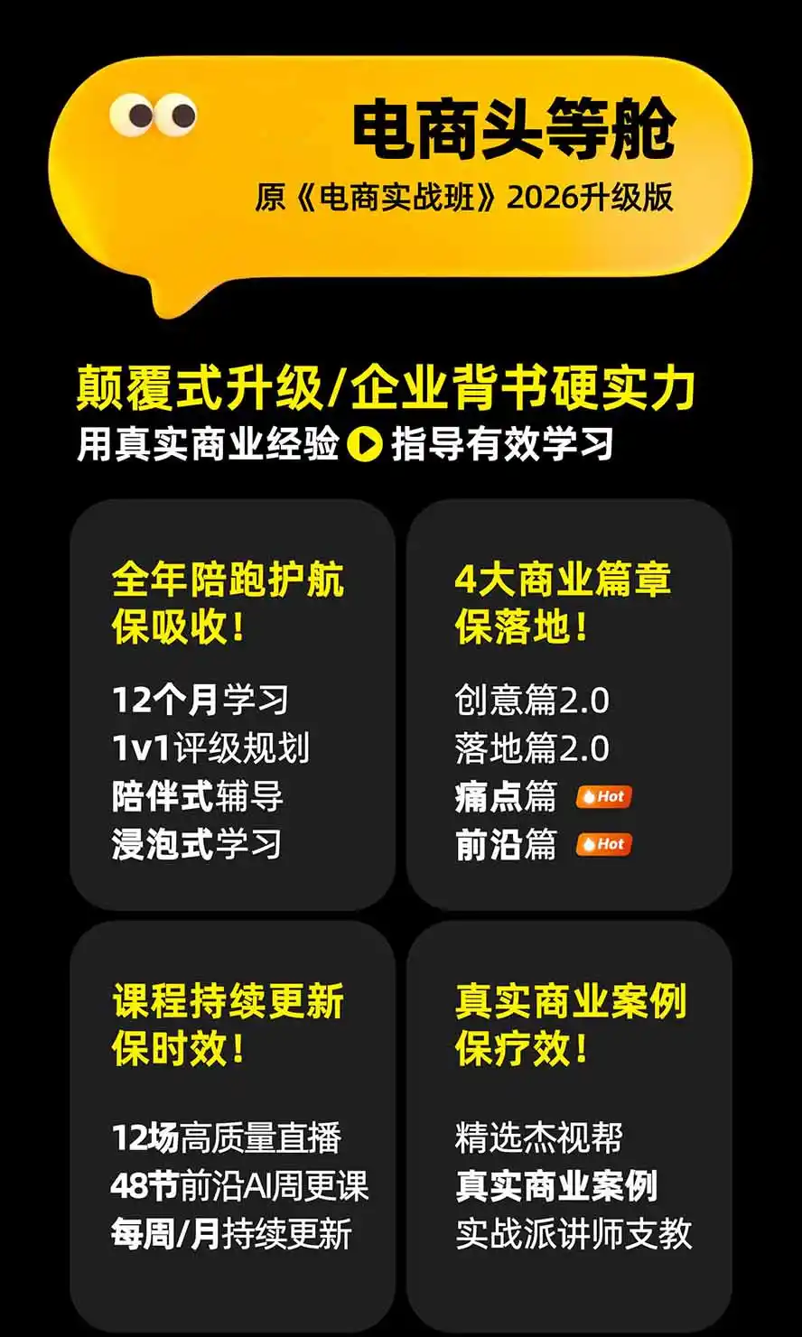 图片[1]-电商头等舱AI设计全能进阶2026新课：PS+即梦+Nano Banana+ComfyUI，从产品精修到详情页全案设计 - 初创源码资源站-初创源码资源站