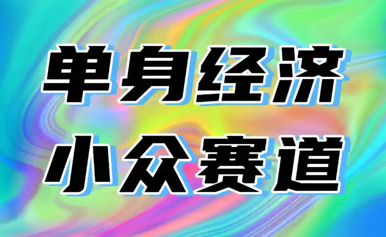 最适合普通人的项目，拿出执行力每天800-1k+，全程可落地，普通人随时入局【揭秘】-初创源码资源站