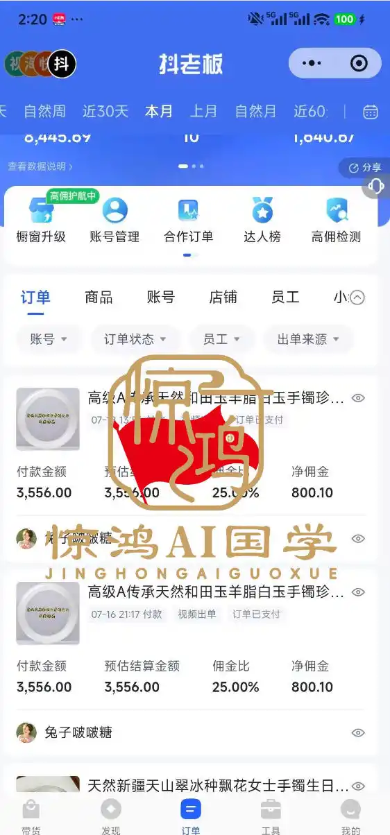 初创源码资源站 抖音AI国学带货课不用拍摄不用出镜AI批量制作国学短视频挂车带货小白也能落地月入1W+