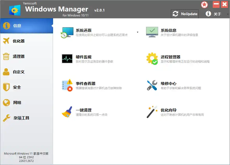 Yamicsoft Windows Manager v2.4.4-初创源码资源站