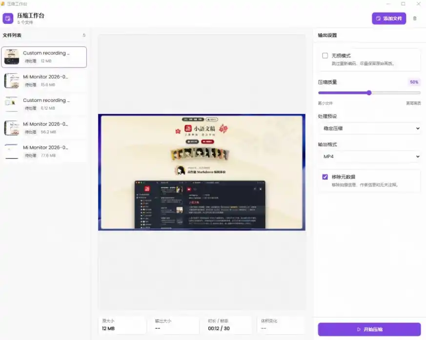 初创源码资源站 Github上开源44k stars的视频一键压缩软件被汉化为了中文版本轻松无损压缩视频CompressO CN