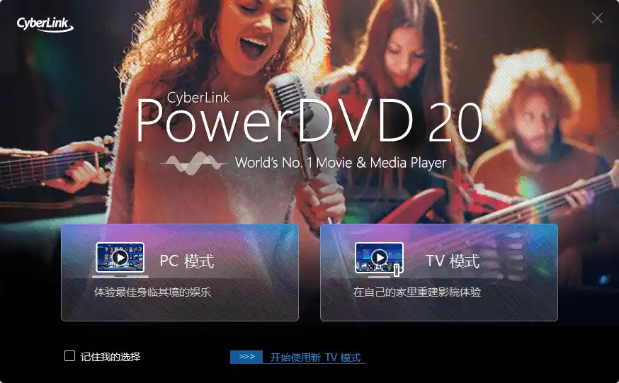 PowerDVD v24.0.1922.62绿化版 - 初创源码资源站-初创源码资源站
