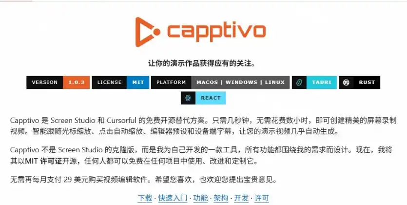 初创源码资源站 Windows录屏神器来了一键添加自动缩放光标润色与画面美化效果轻松省下笔录屏软件费用Capptivo