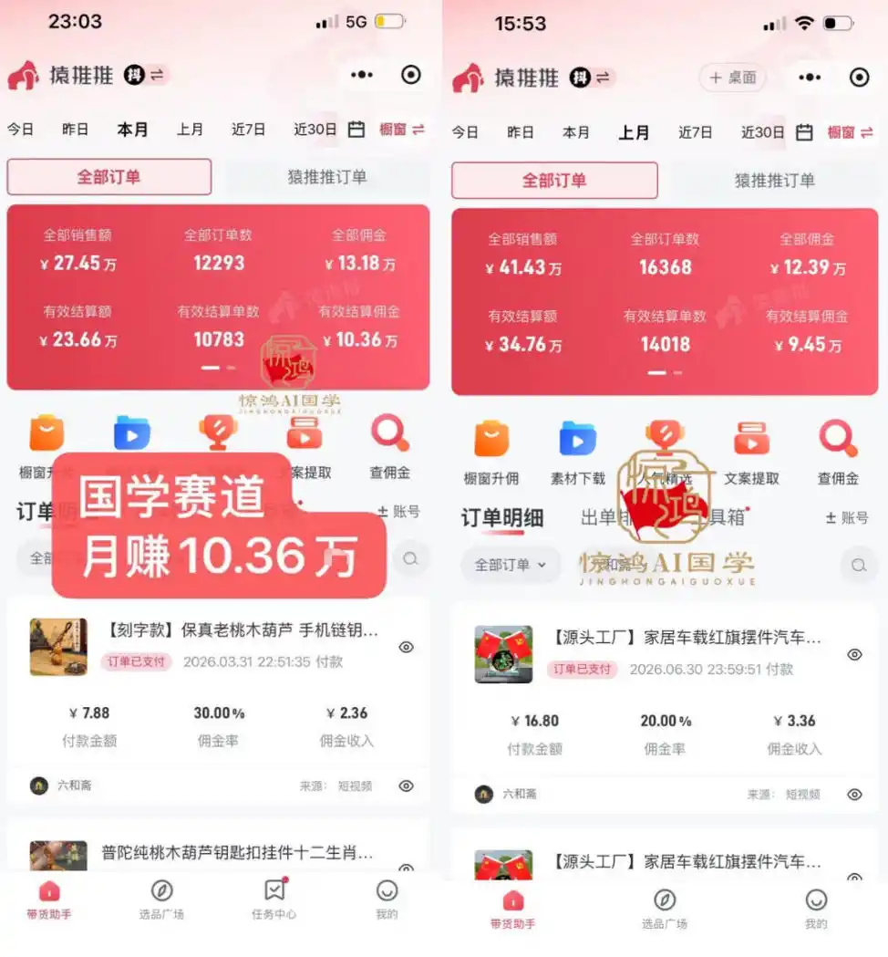 初创源码资源站 抖音AI国学带货课不用拍摄不用出镜AI批量制作国学短视频挂车带货小白也能落地月入1W+