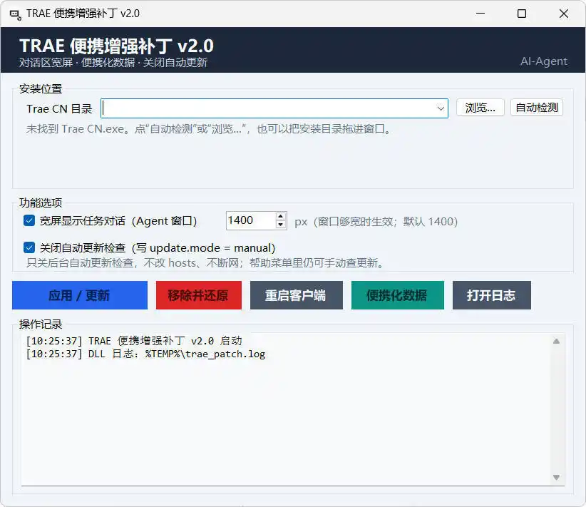 TRAE 客户端便携增强补丁 v2.0.0 中文绿色版-初创源码资源站