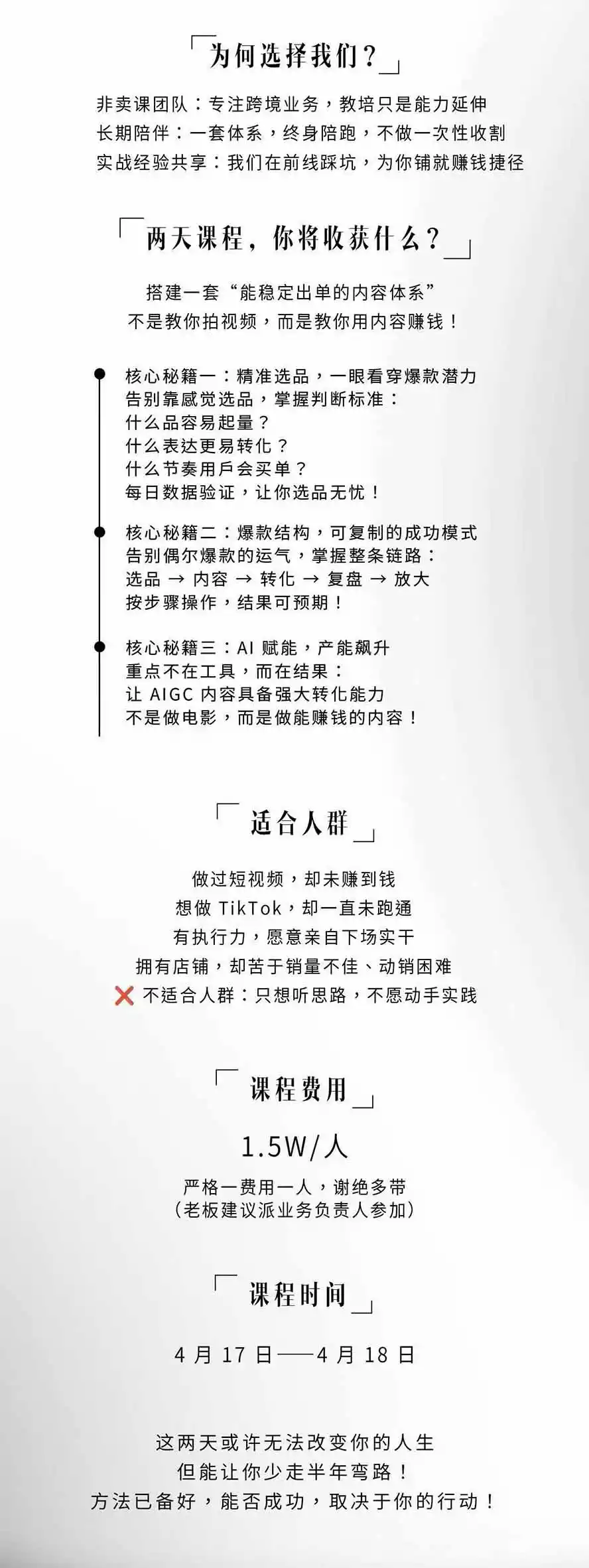 图片[3]-AIGC×TikTok美区短视频带货线下课；两天一夜完整回放，12小时高清视频收录头部操盘手全流程教学 - 初创源码资源站-初创源码资源站