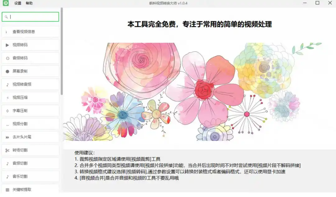 初创源码资源站 超强本地工具箱来了内置屏幕录制音视频切割合并视频压缩提取等永久免费蝌蚪视频转换大师