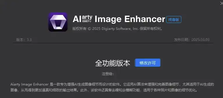 WinMac双端支持最新永久终身版支持老照片修复图片变清晰无损放大工具Aiarty Image Enhancer