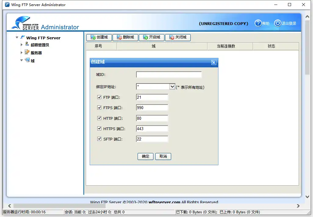 Wing FTP Server (FTP服务器)v8.2.4企业版-初创源码资源站
