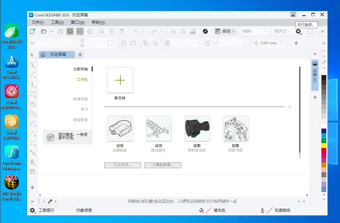 CorelDRAW Technical Suite 2026 v27.2.0特别版-初创源码资源站