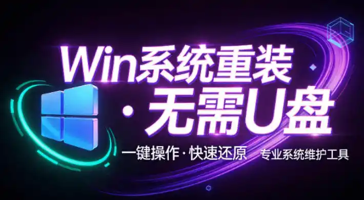 装个系统还要98块？无需U盘，一键Win系统重装神器！傻瓜式操作，系统备份还原重装，小白可用EasyRC-初创源码资源站