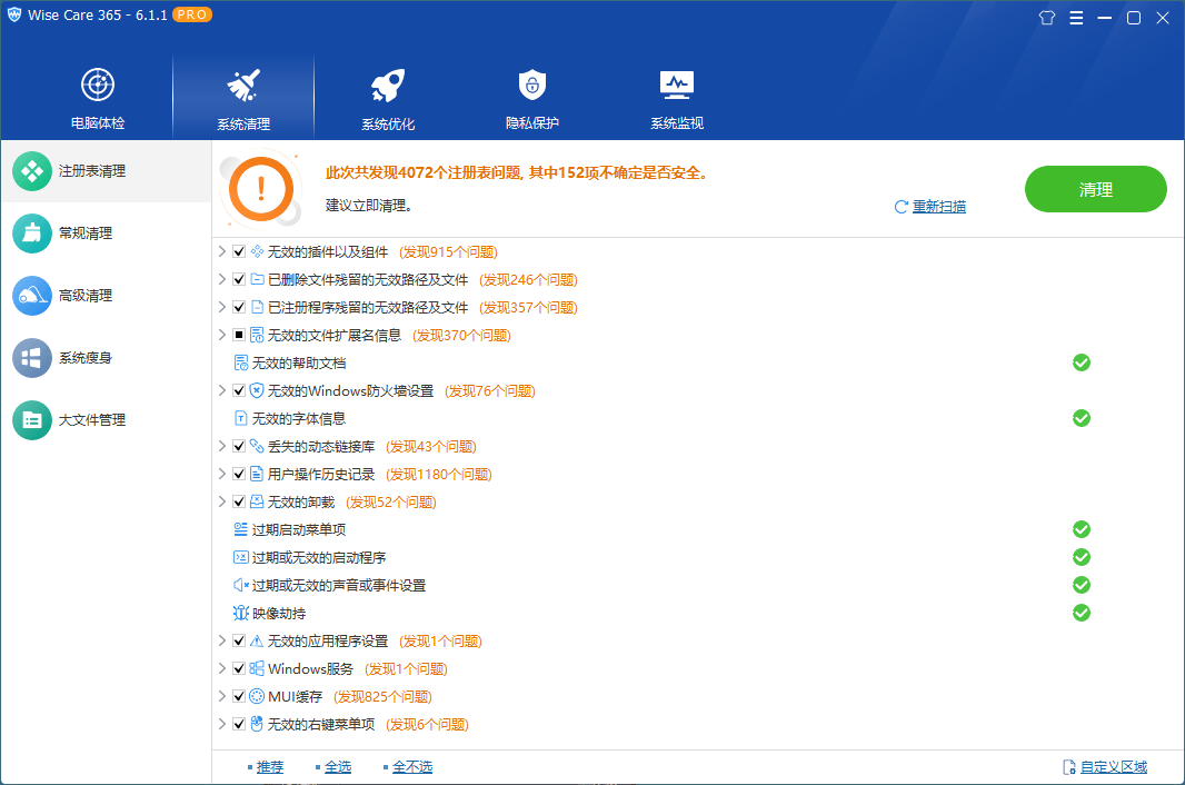 Wise Care 365 PRO v8.0.5.733特别版 - 初创源码资源站-初创源码资源站