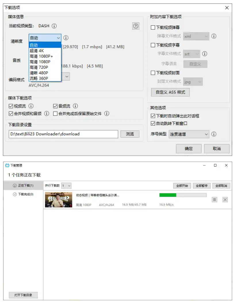 最新B站视频下载工具！支持4K画质，批量不限速下载，使用简便且完全免费，Bili23最新B站解析下载器-初创源码资源站