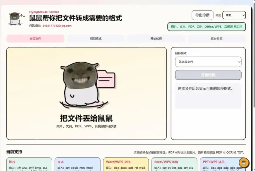 初创源码资源站 鼠鼠这次我立功啦Windows格式问题不要慌开源鼠鼠格式转换工具来帮忙Github热门宝藏工具