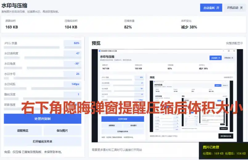 Windows剪贴板复制图片后体积会暴涨数百倍剪贴板图片一键自动压缩及添加水印工具