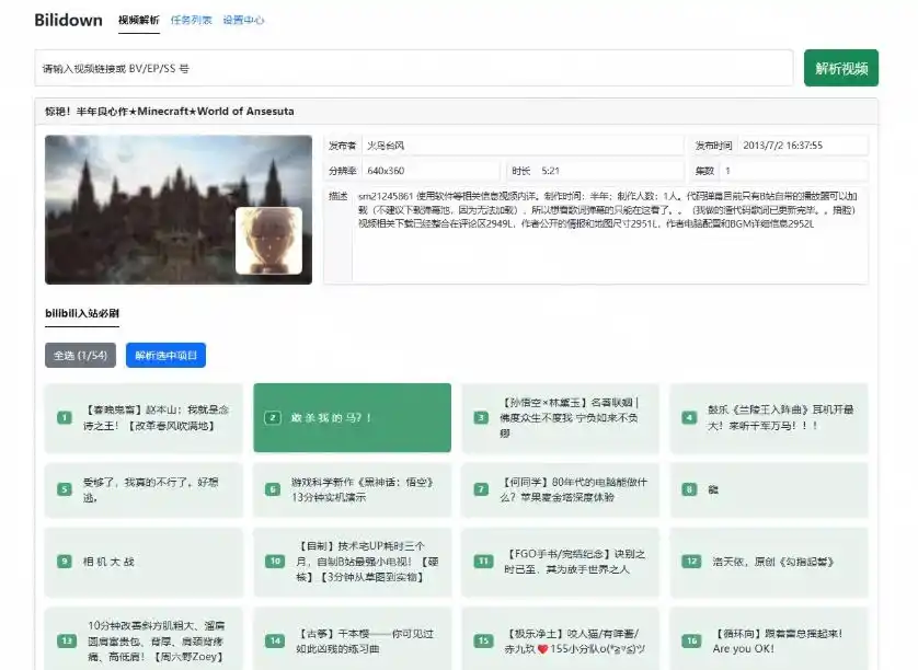 初创源码资源站 Github开源B站视频下载工具支持8K与杜比视界的哔哩哔哩视频批量下载工具简单易用Bilidown