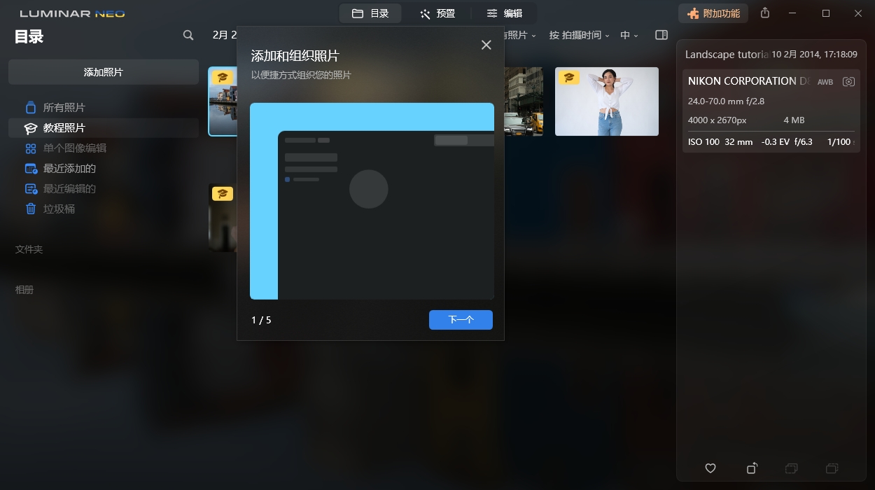 Luminar Neo v1.28.0便携版-初创源码资源站